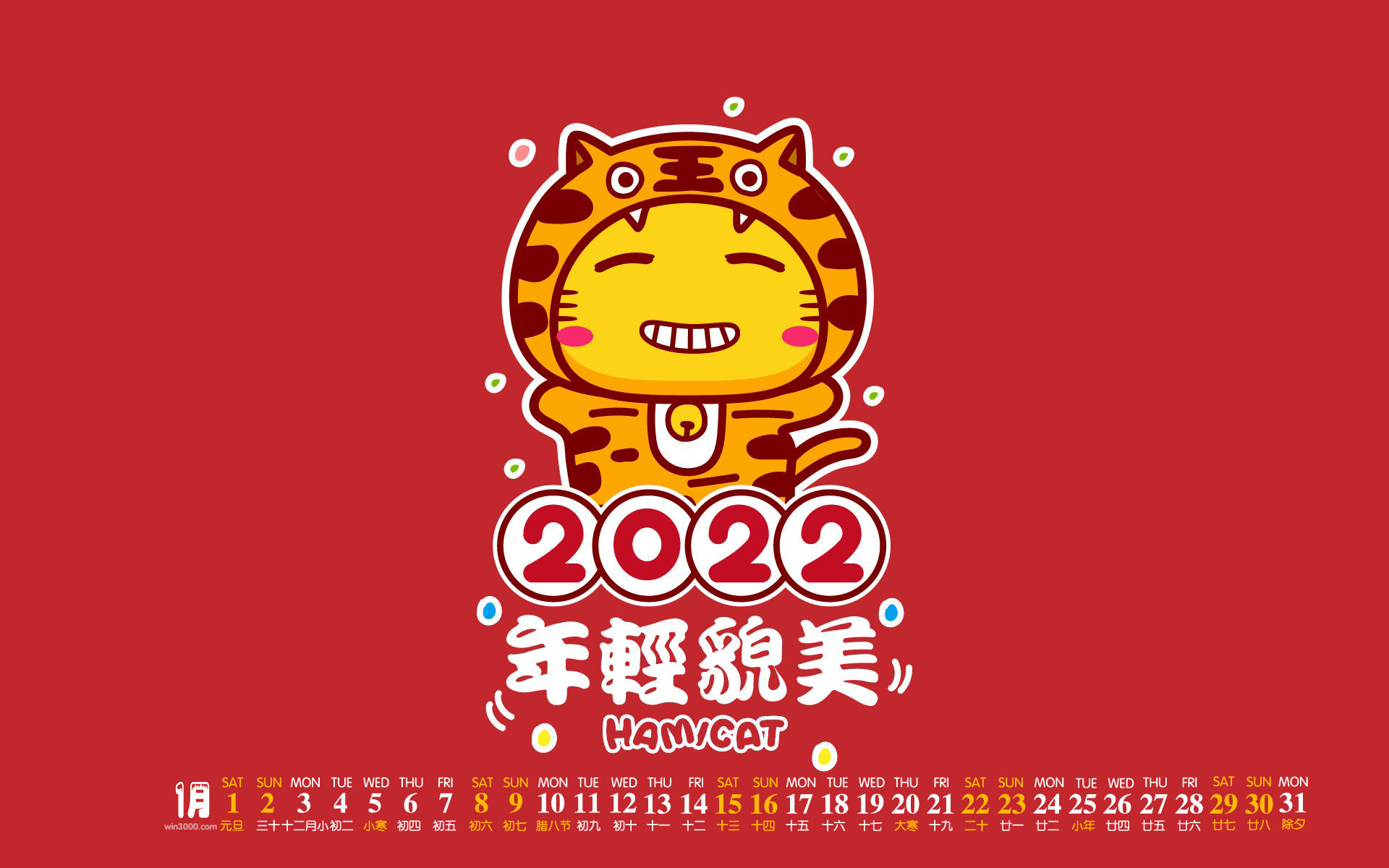 2022年1月哈咪猫虎年卡通日历壁纸