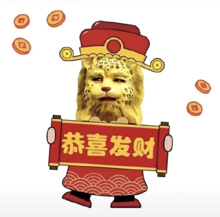 金钱豹虎年暴富表情包