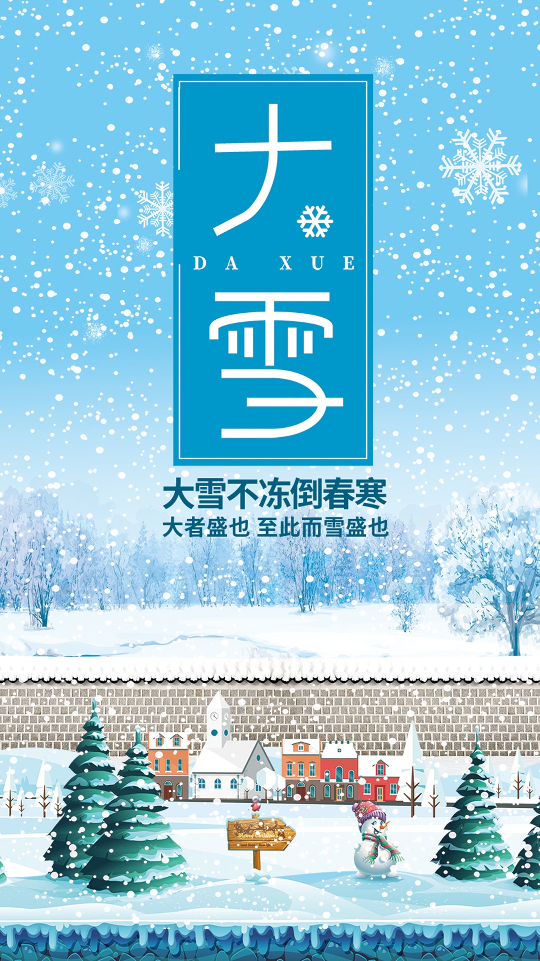 大雪节气之雪花美景手机壁纸