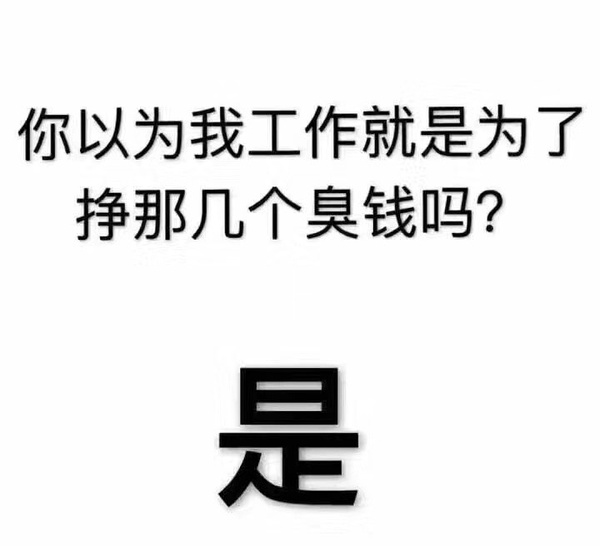 沙雕的上班表情包汇总