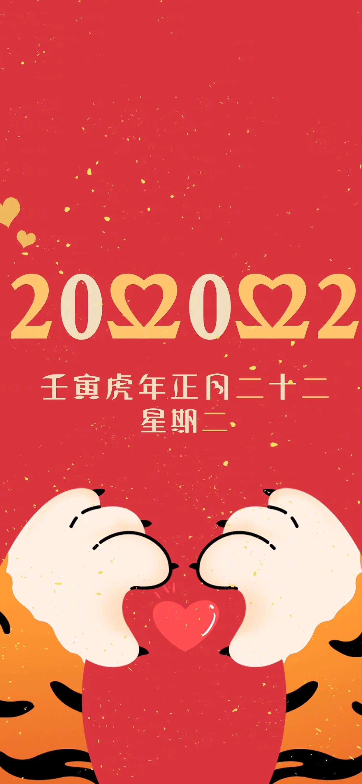 20220222虎年手机壁纸