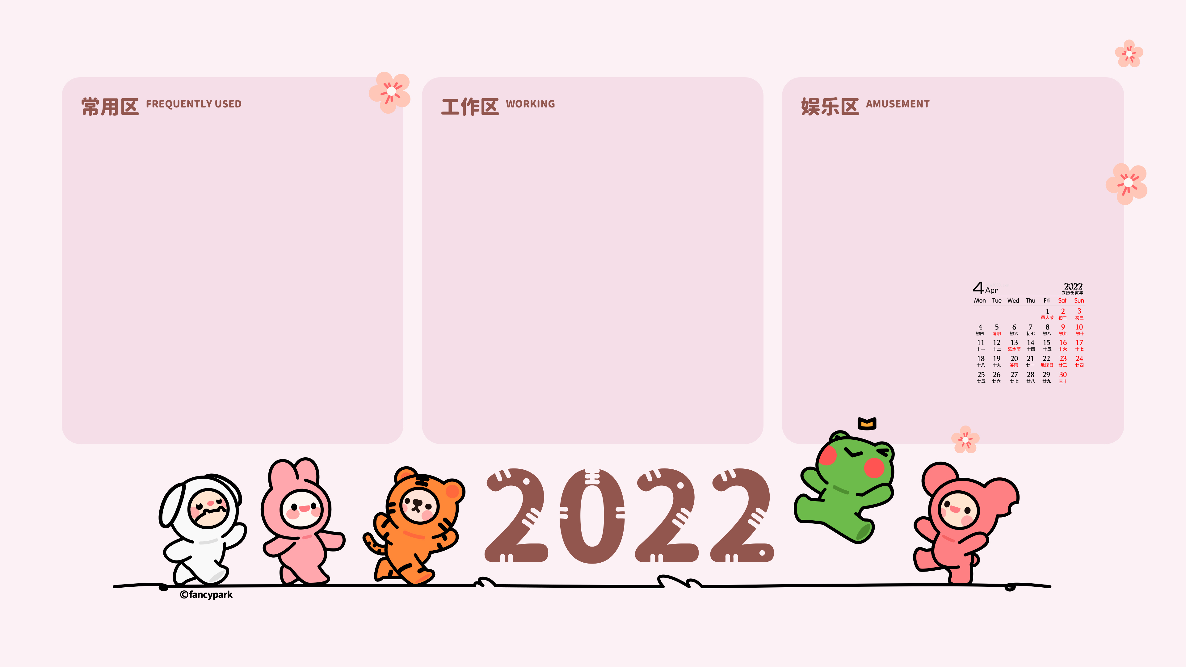 2022年4月早日退休桌面日历壁纸