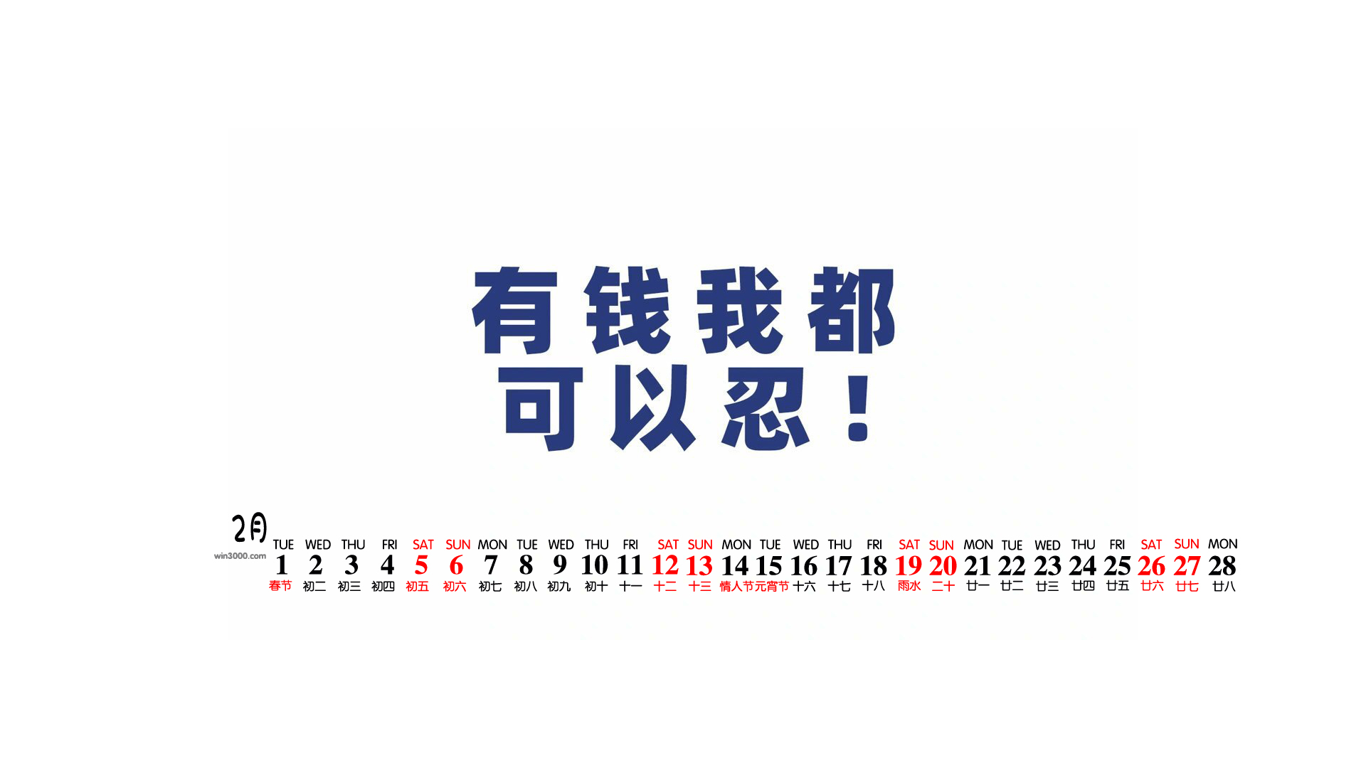 2022年2月打工人桌面日历壁纸