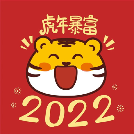 2022虎年暴富喜庆头像图片