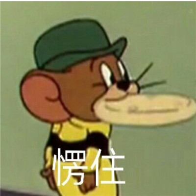 微信趣味聊天表情包