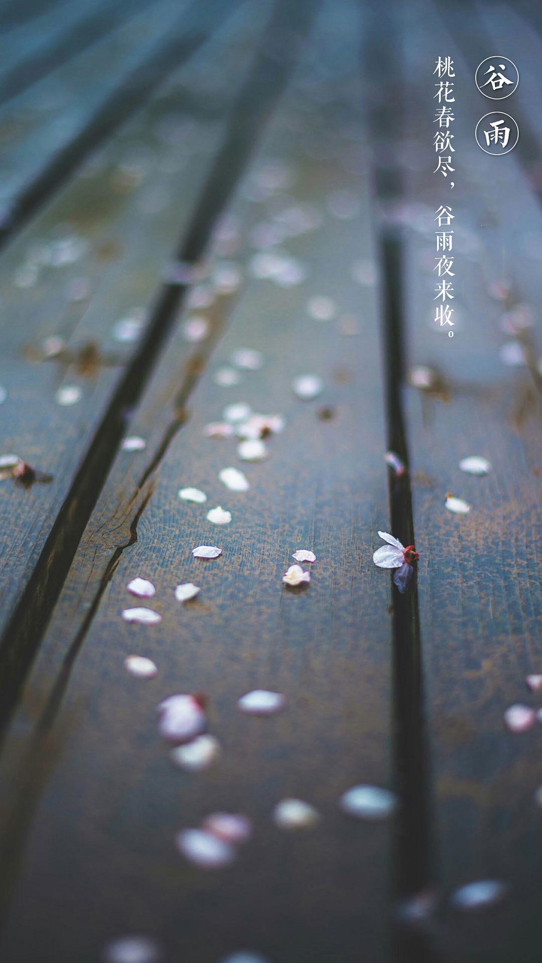 24节气之谷雨时节手机壁纸