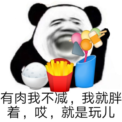 哎就是玩儿什么梗表情包图片