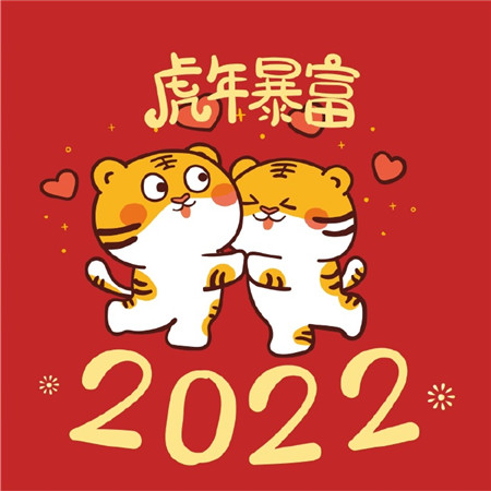 2022虎年暴富喜庆头像图片