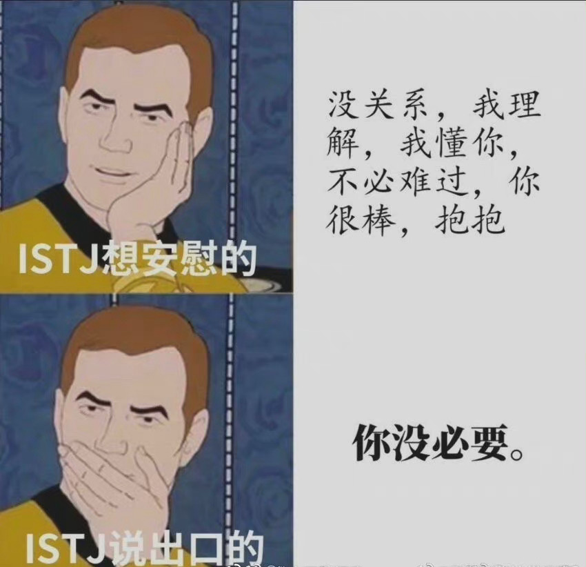 istj表情包集锦