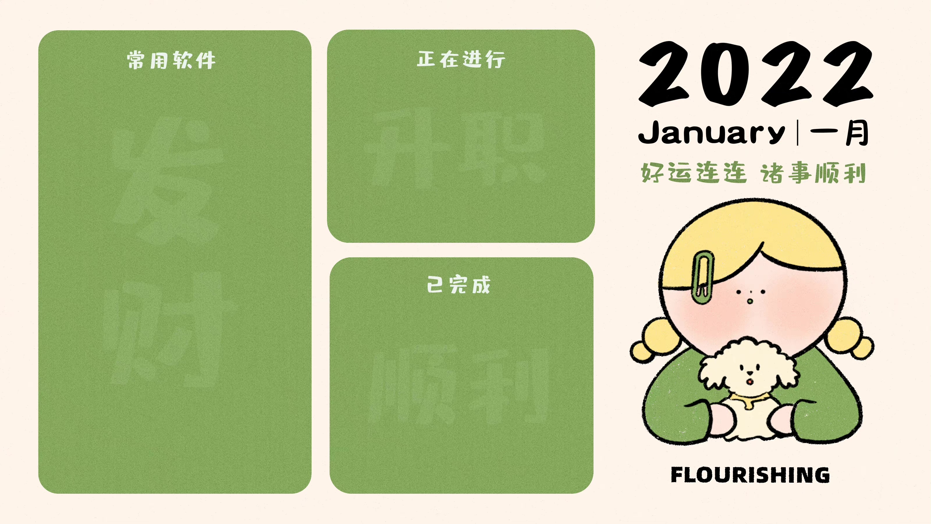 2022年新年分区电脑壁纸