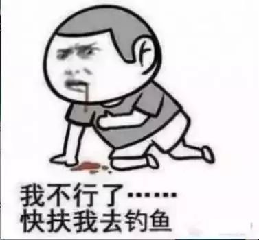 钓鱼表情包汇总