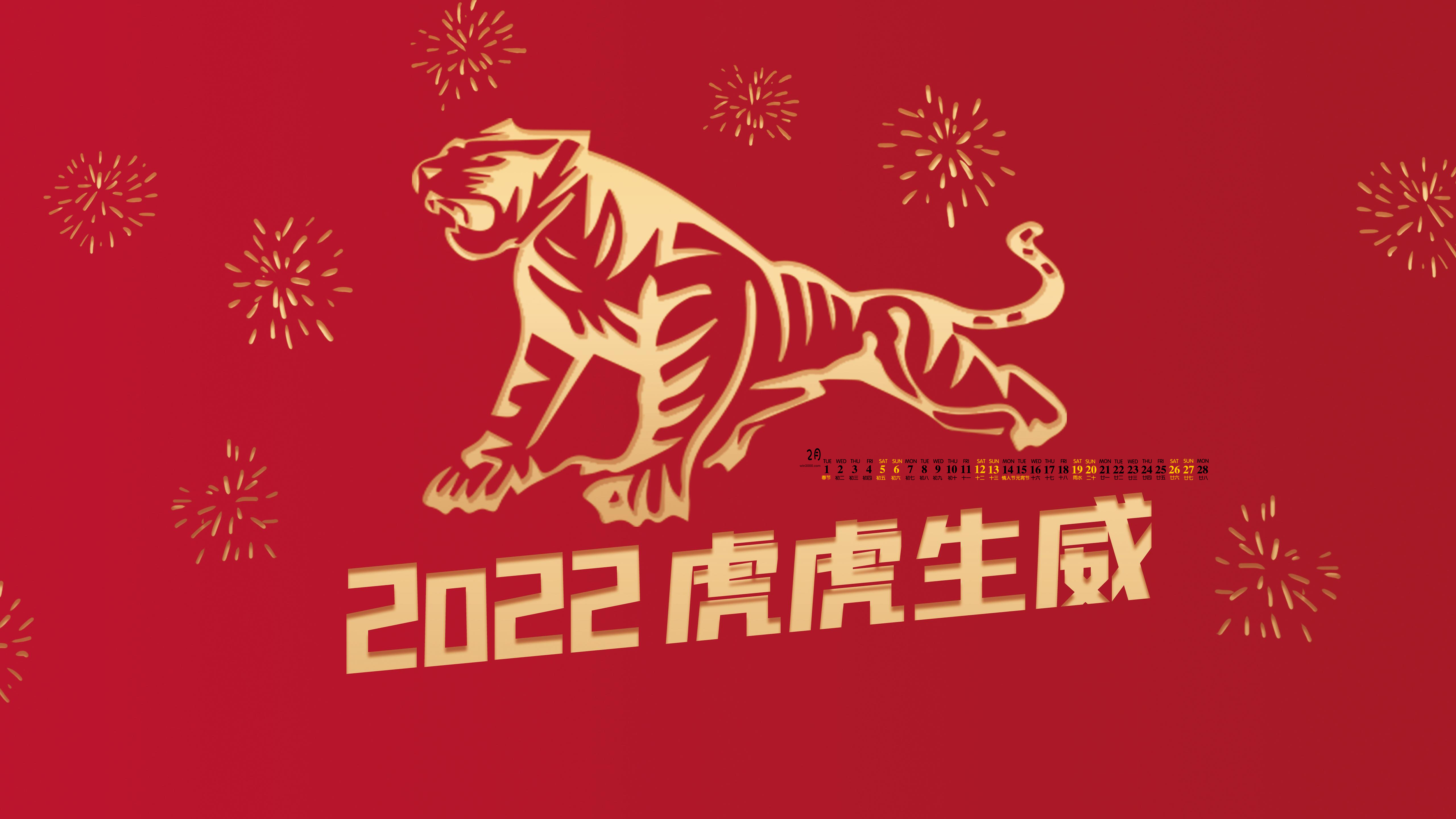 2022年虎虎生威日历壁纸