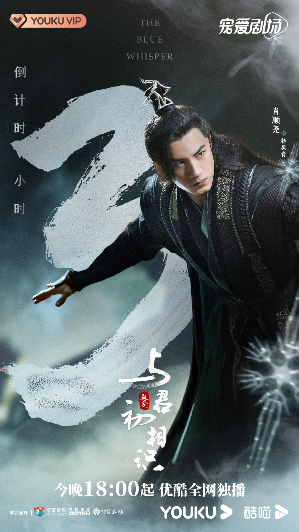 电视剧《与君初相识》海报图片