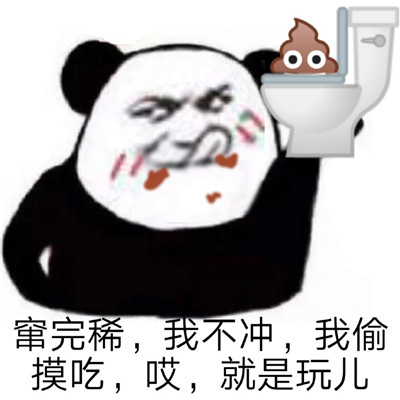 哎就是玩儿什么梗表情包图片