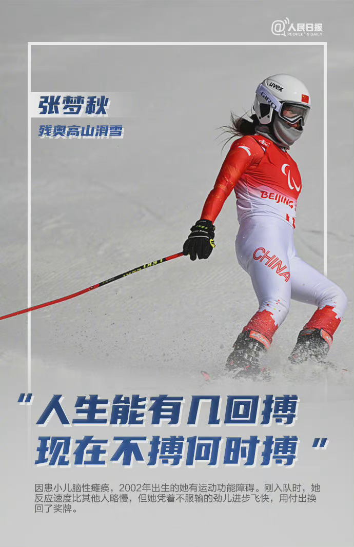 2022中国冬残奥运动员图片