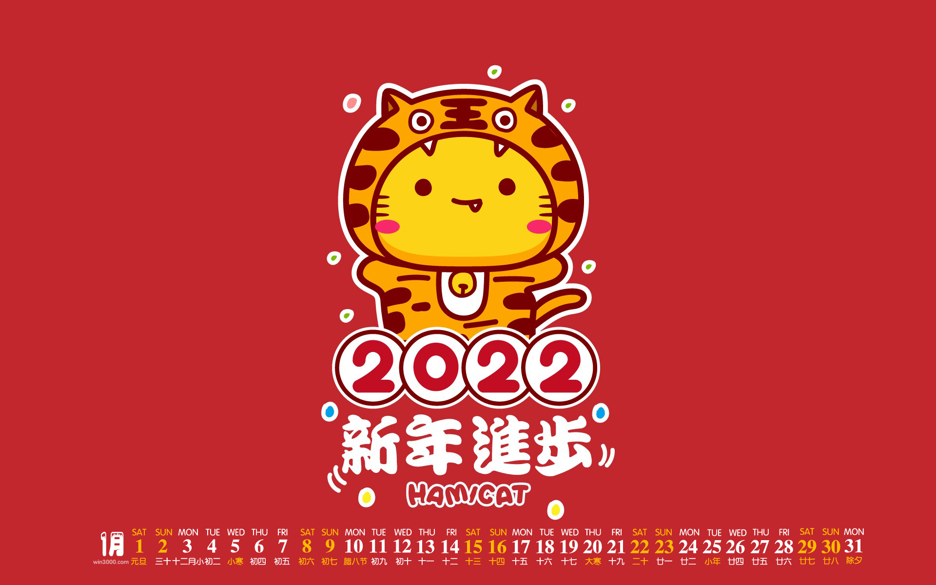 2022年1月哈咪猫虎年卡通日历壁纸