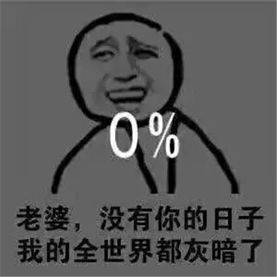 男生爱上一个人的表现表情包图片