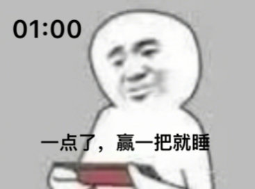 乌蝇哥熬夜玩游戏表情包