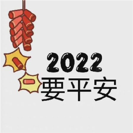 2022跨年暴富九宫格素材图片