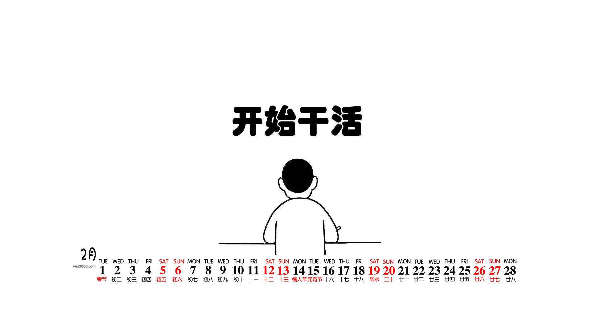 2022年2月打工人桌面日历壁纸