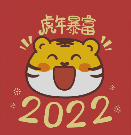 2022年卡通老虎暴富头像