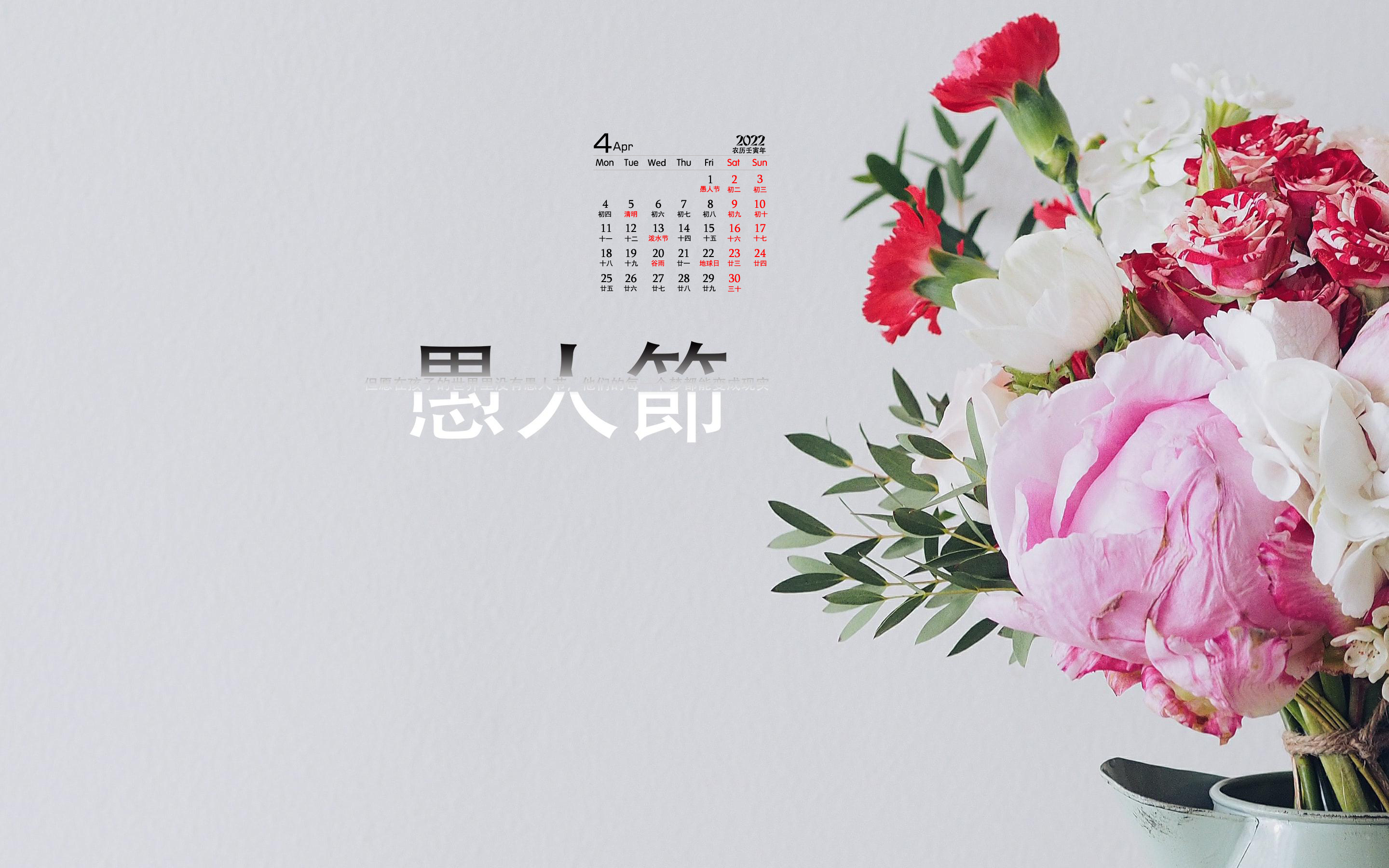 2022年4月愚人节桌面日历壁纸图片