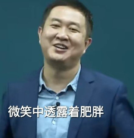 徐涛老师表情包汇总