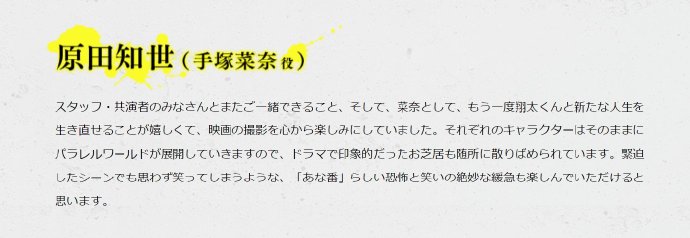 轮到你了电影版最新场照花絮公开