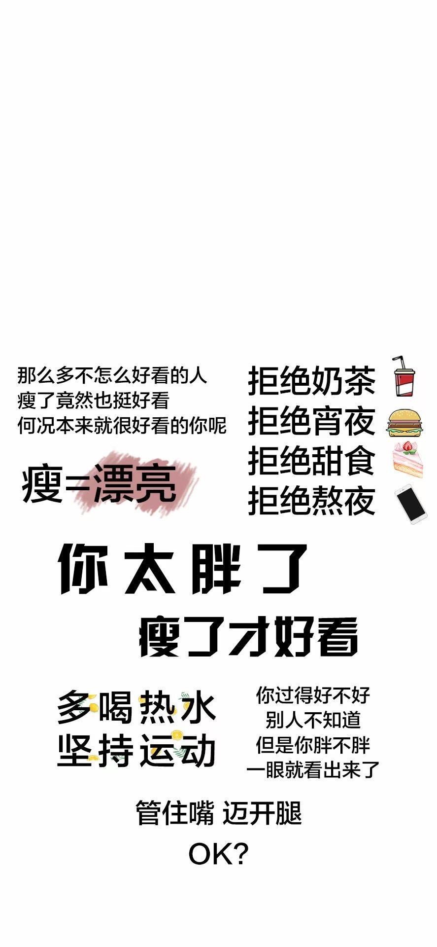 减肥励志文字高清手机壁纸