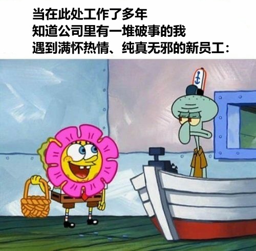 调休上班有多难受梗图