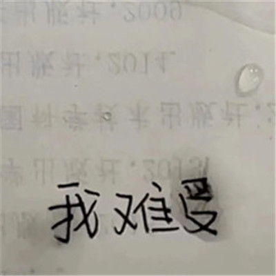 超级搞笑的手写文字表情包