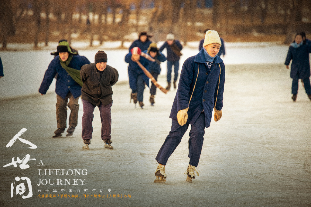 《人世间》冬奥冰雪主题剧照图片