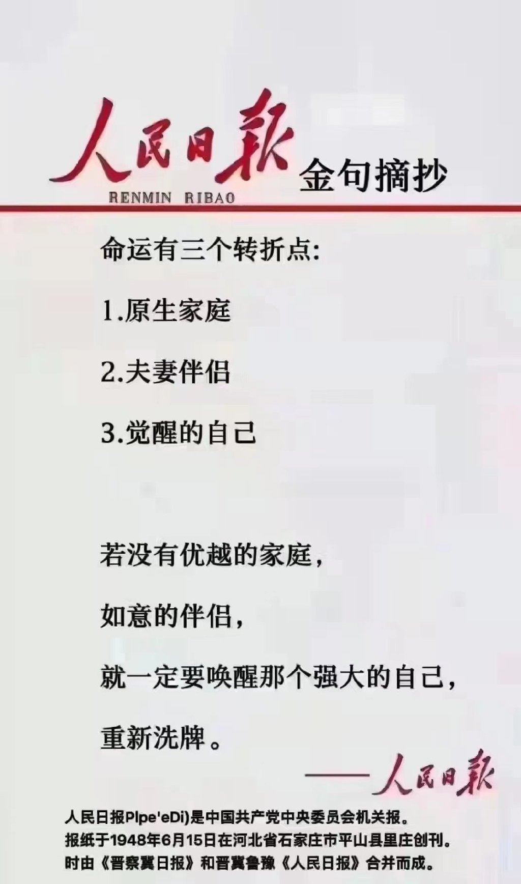 人民日报金句摘抄图片