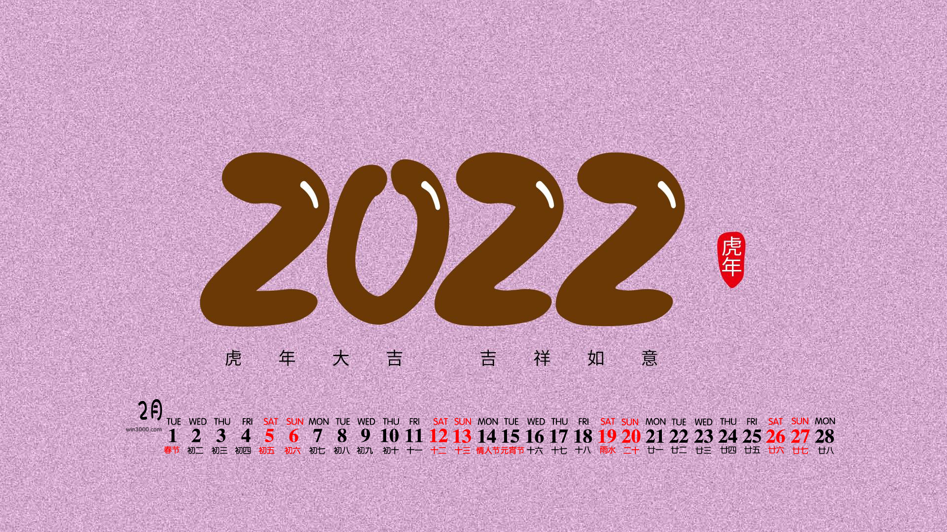 2022年2月辞旧迎新日历壁纸