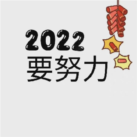 2022跨年暴富九宫格素材图片