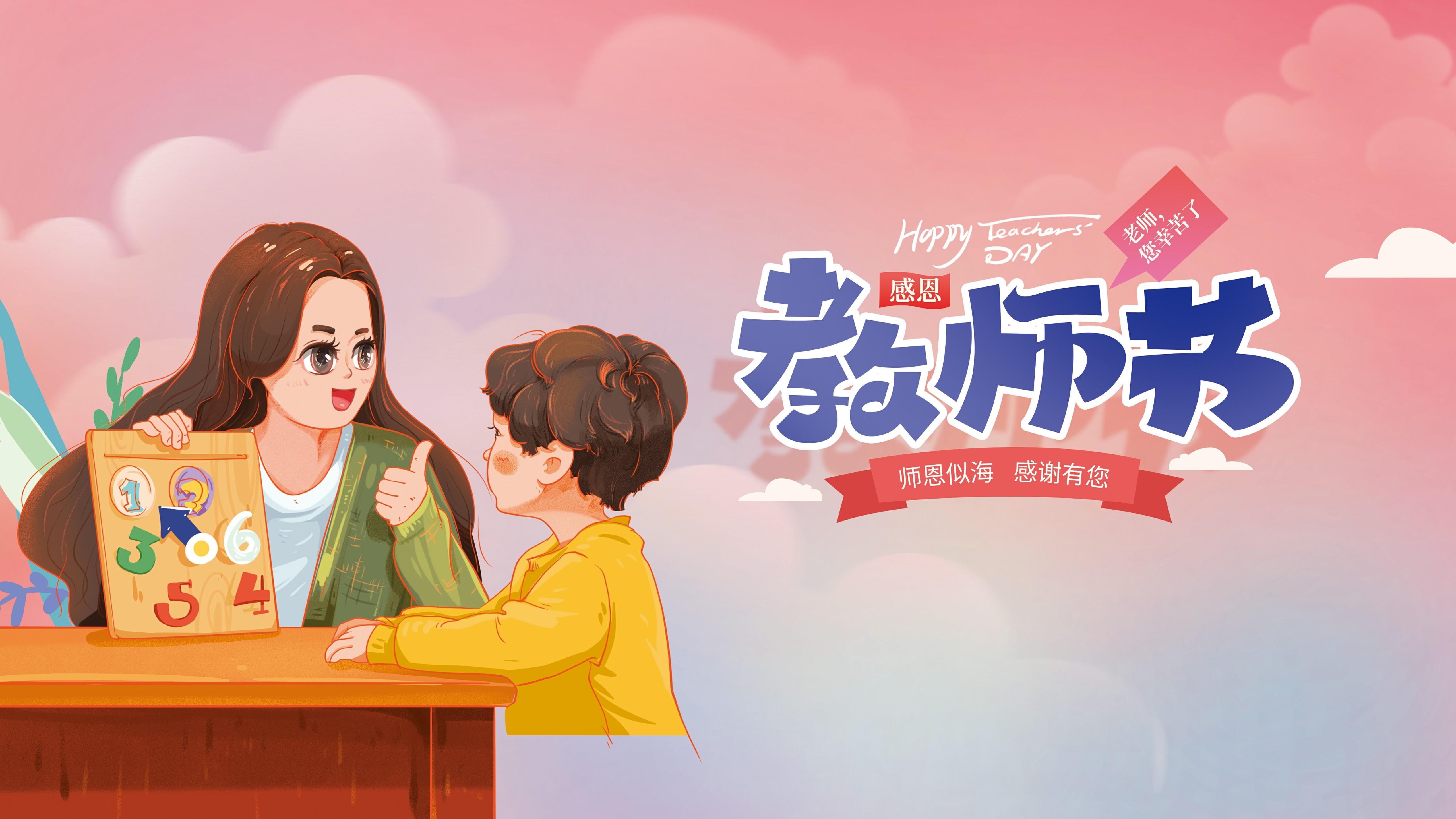 教师节快乐创意桌面壁纸