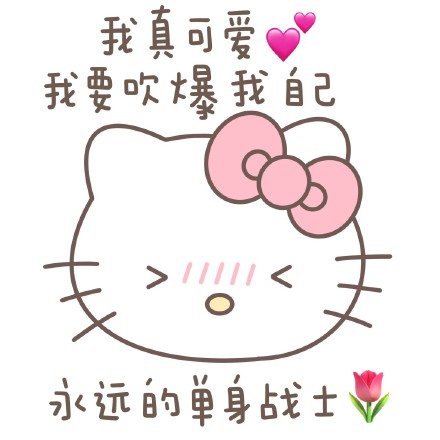 Hellokitty可爱表情包