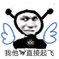 EDG夺冠表情包