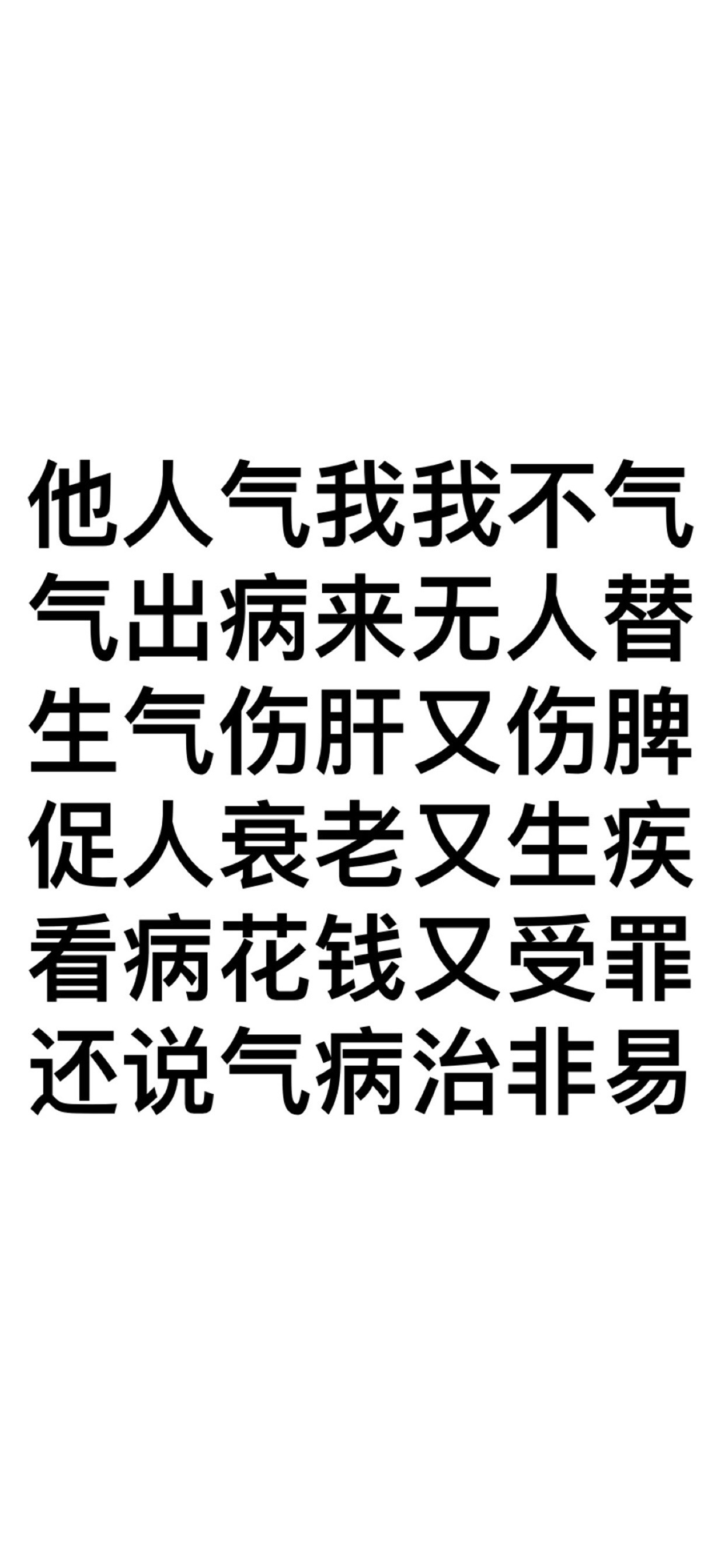 莫生气文字语录手机壁纸