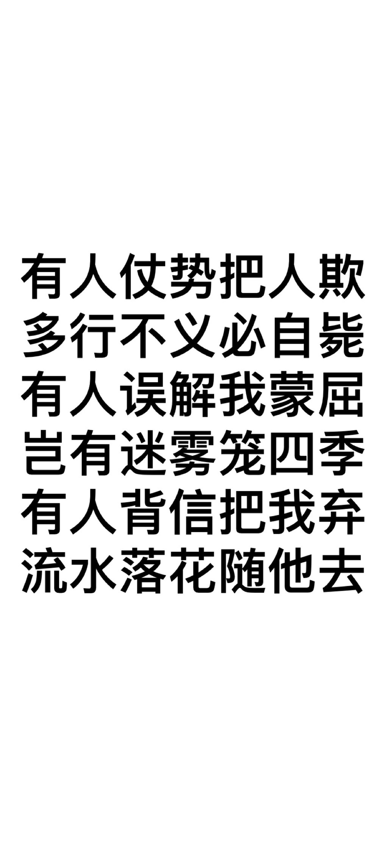 莫生气文字语录手机壁纸