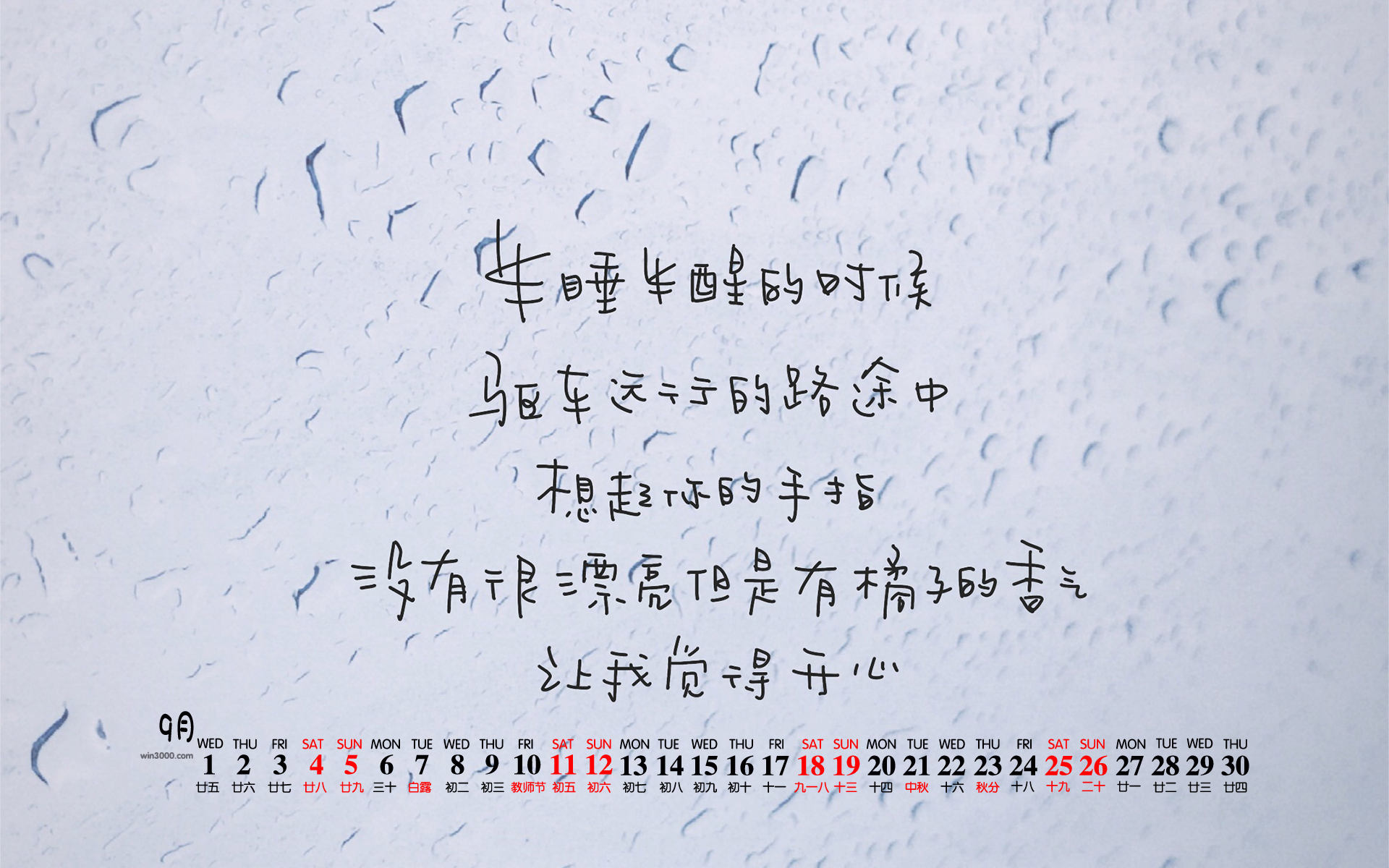 2021年9月伤感文字桌面日历壁纸