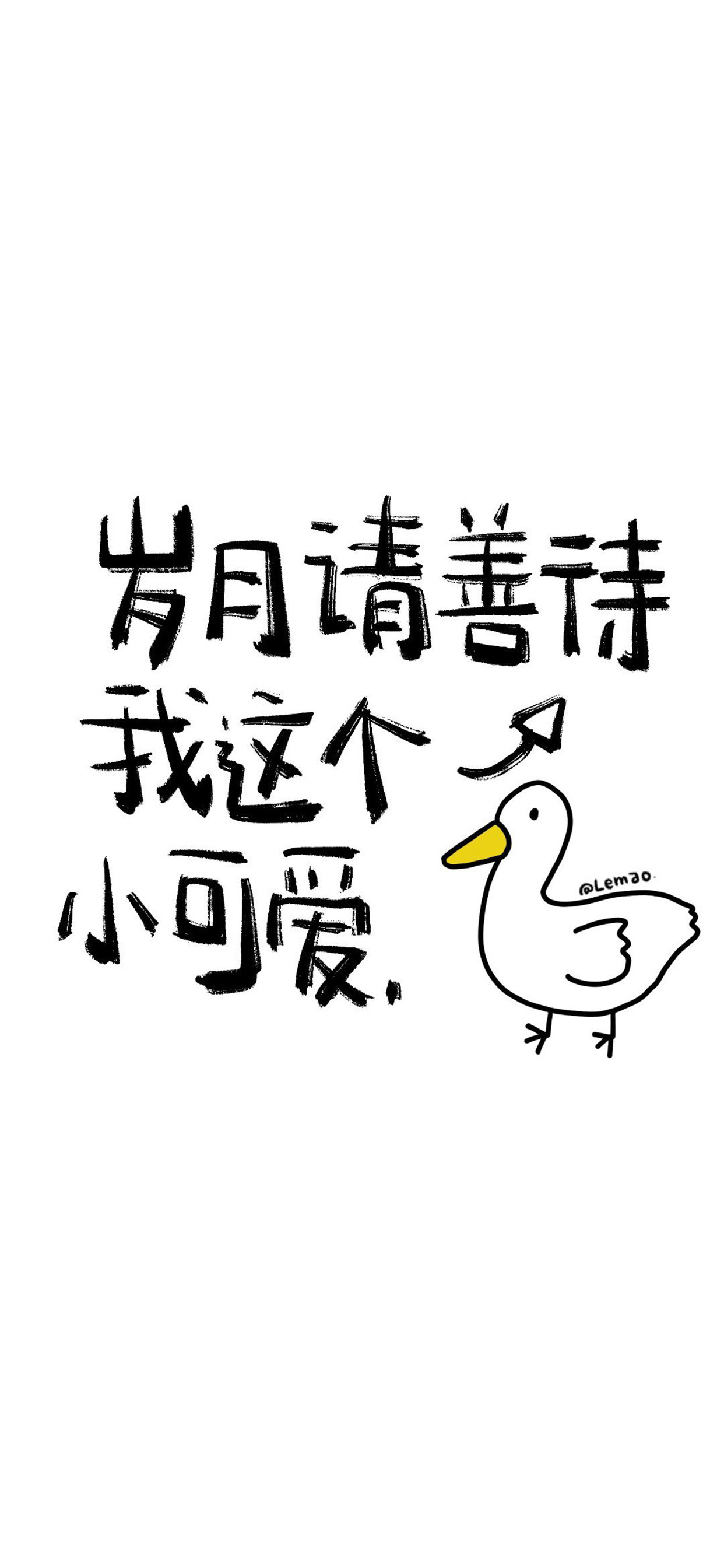 可爱小鸭子文字手机壁纸