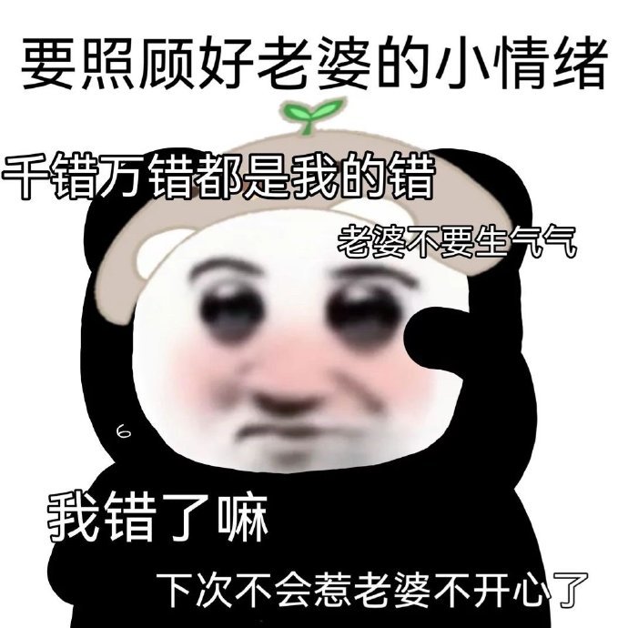 熊猫头男德表情包