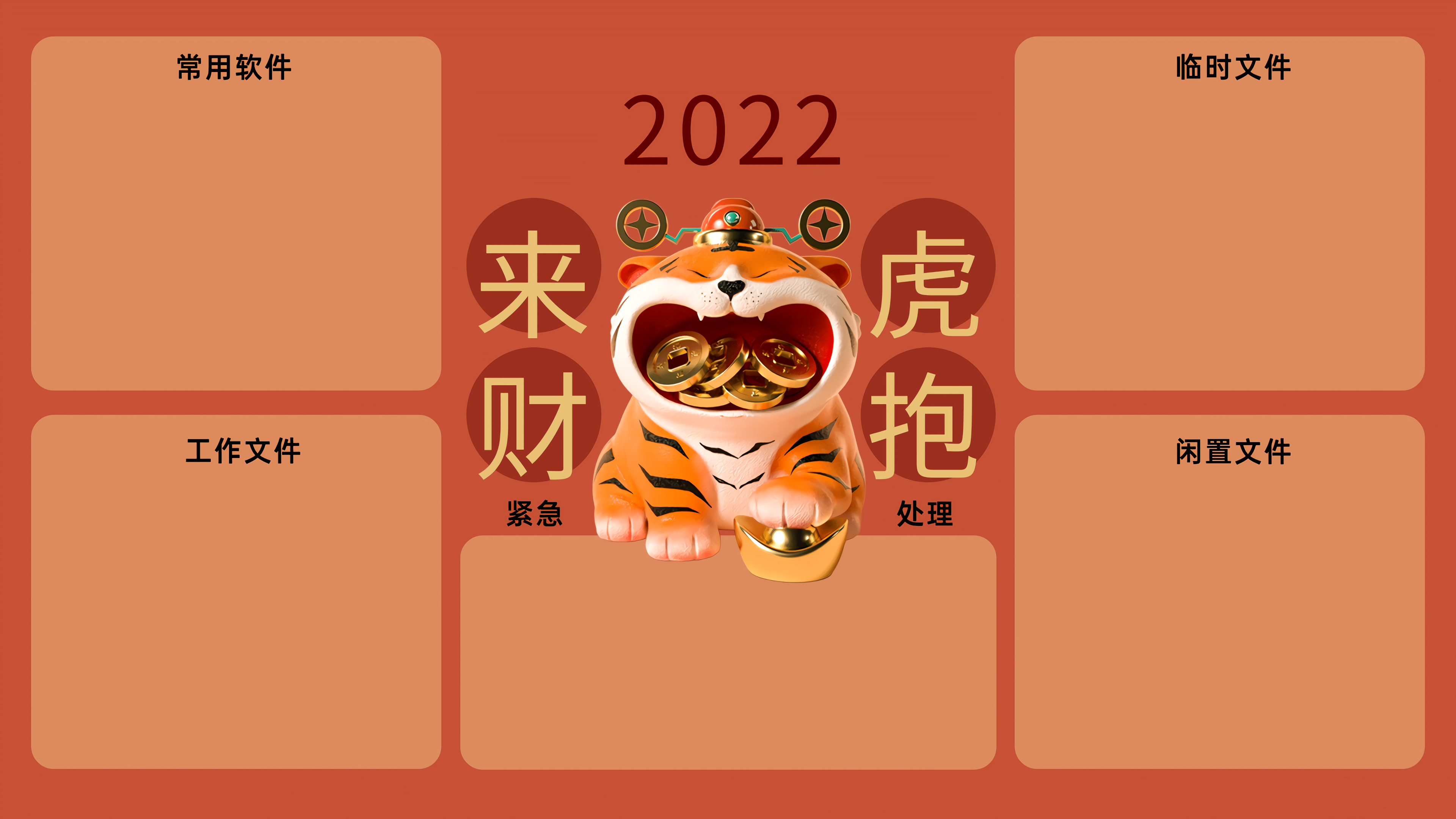 2022新年分区电脑壁纸