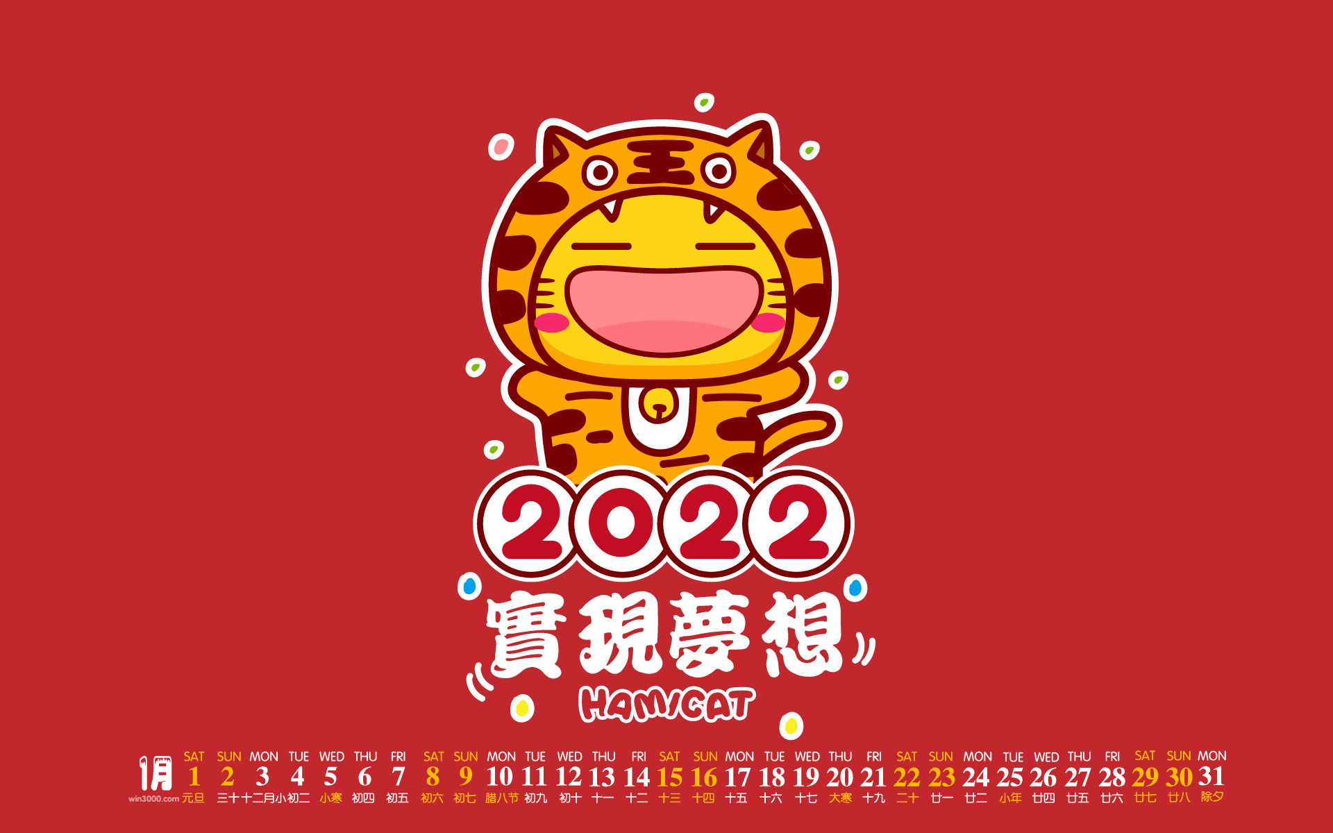 2022年1月哈咪猫虎年卡通日历壁纸