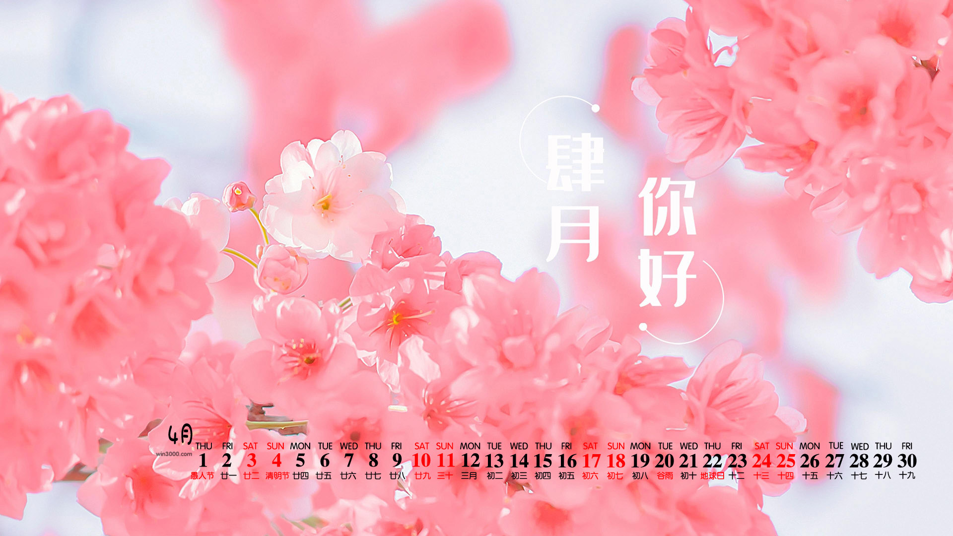 2021年4月你好唯美桌面日历壁纸