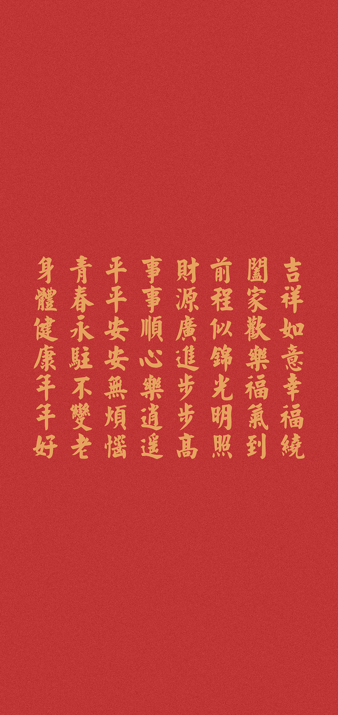 喜庆新年快乐竖屏手机壁纸