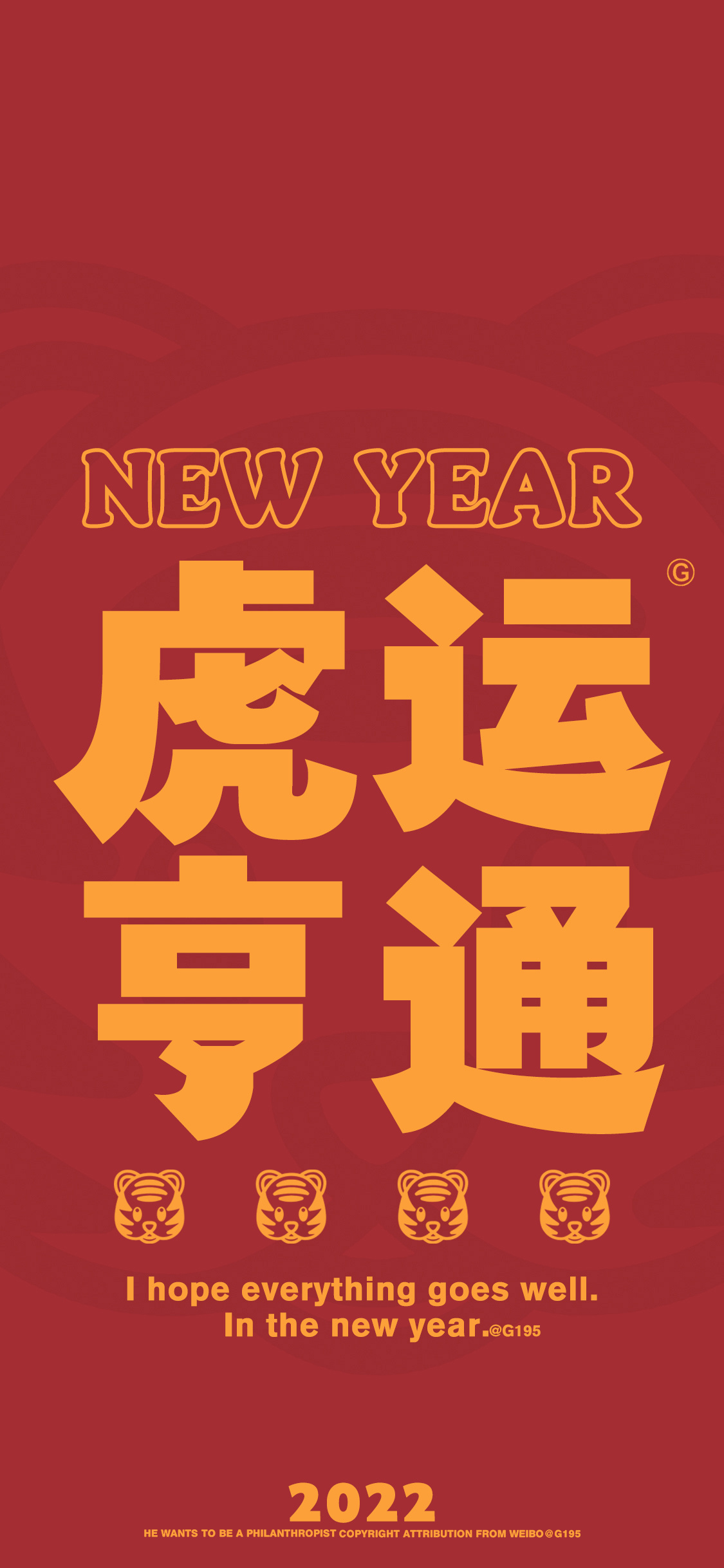 2022年新年暴富手机壁纸