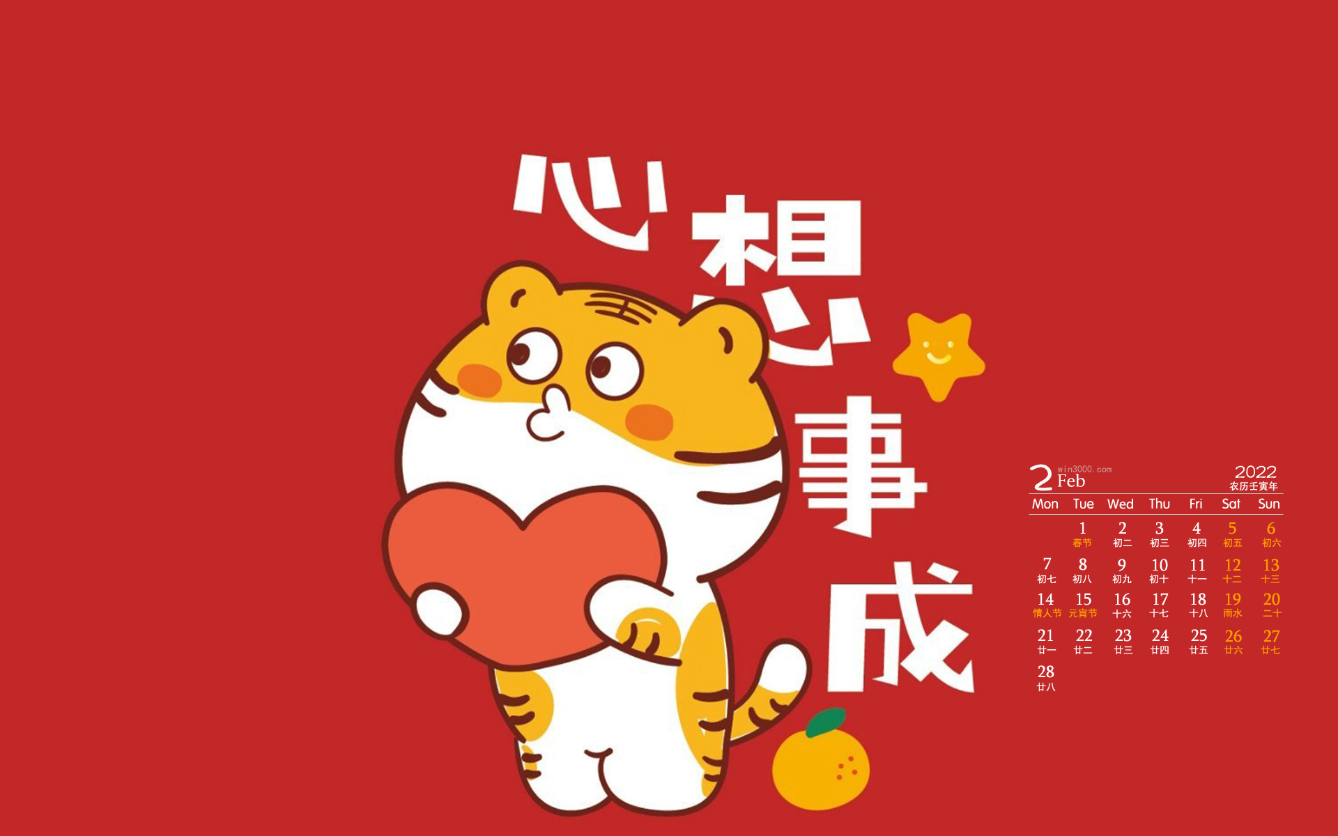 2022年2月喜庆新年日历壁纸