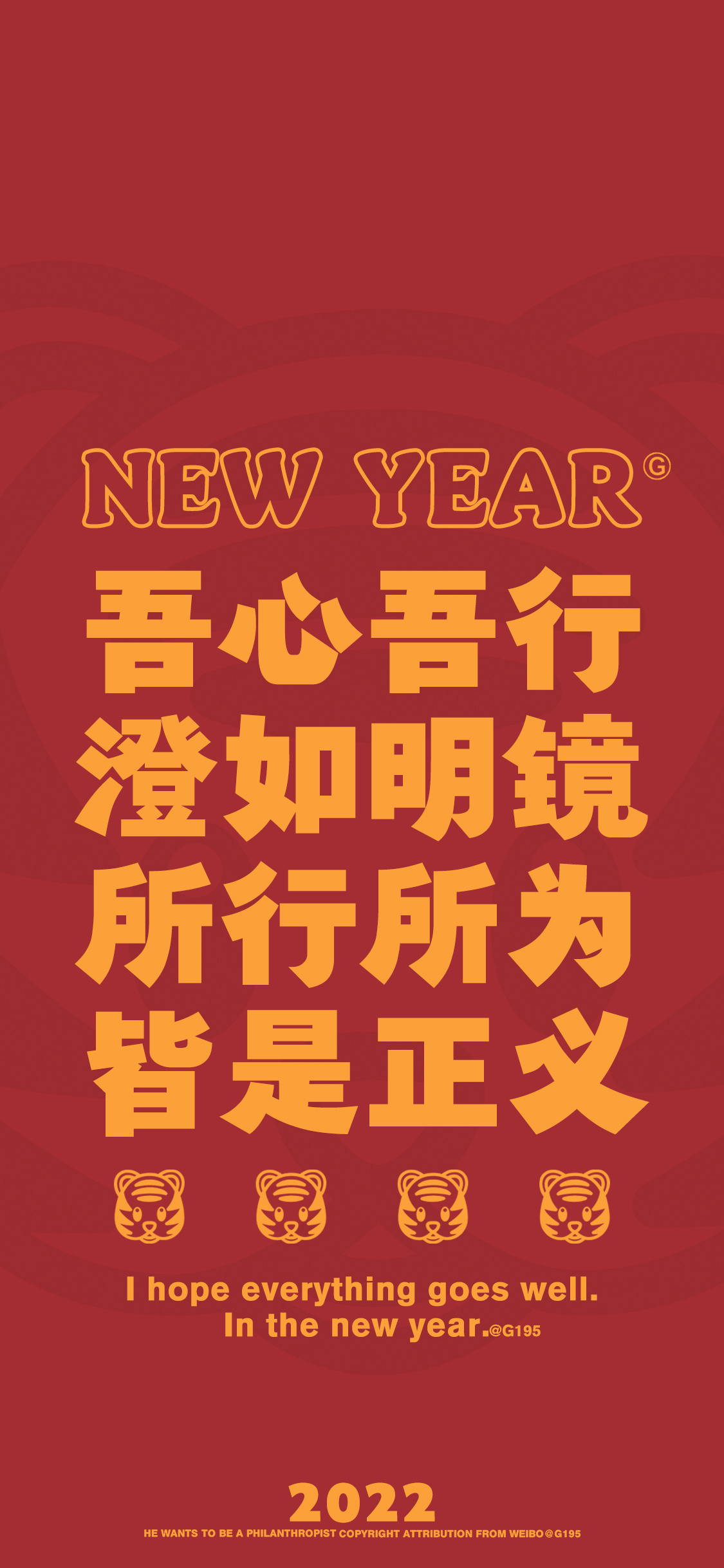 2022年新年暴富手机壁纸